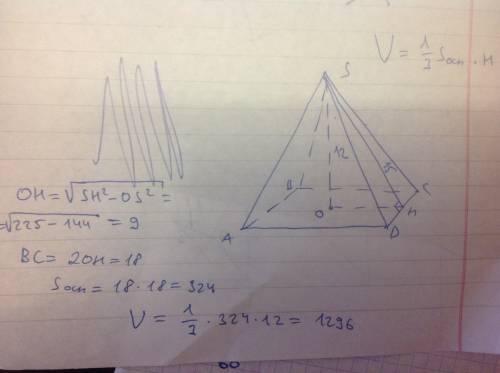 Вправильной четырехугольной пирамиде высота равна 12 см, высота боковой грани равна 15 см. найдите о