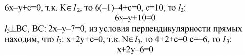 Вершины треугольника авс имеют координаты а(-7; 5) в(3; -1) с(5; 3). составте уравнения прямых ,на к