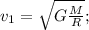 v_1=\sqrt{G\frac{M}{R}};