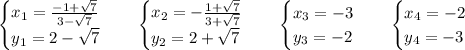 \begin{cases}x_1=\frac{-1+\sqrt7}{3-\sqrt7}\\y_1=2-\sqrt7\end{cases}\quad\begin{cases}x_2=-\frac{1+\sqrt7}{3+\sqrt7}\\y_2=2+\sqrt7\end{cases}\quad\begin{cases}x_3=-3\\y_3=-2\end{cases}\quad\begin{cases}x_4=-2\\y_4=-3\end{cases}