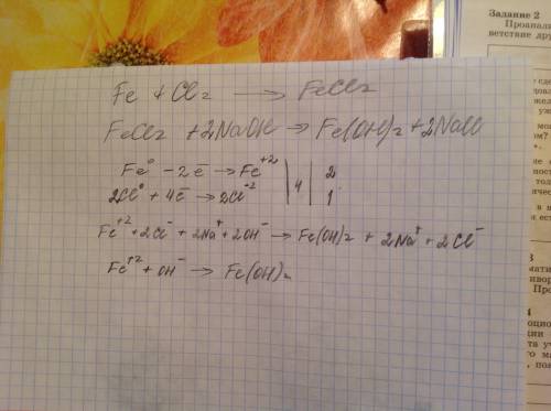 Осуществите превращения: fe→fecl2 → fe ( oh) 2 → feo для реакций 1 составьте схему электронного , дл