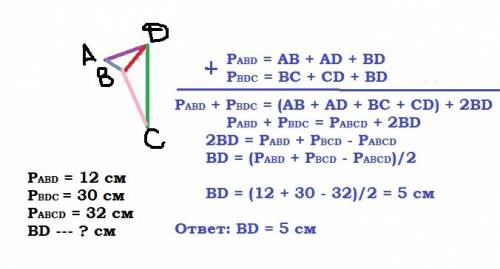Периметр треугольника abd равен 12 см, периметр треугольника bdc -30 см, а периметр четырехугольника