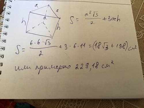 Найдите площадь полной поверхности правильной треугольной призмы, сторона основания равна 6см, а выс