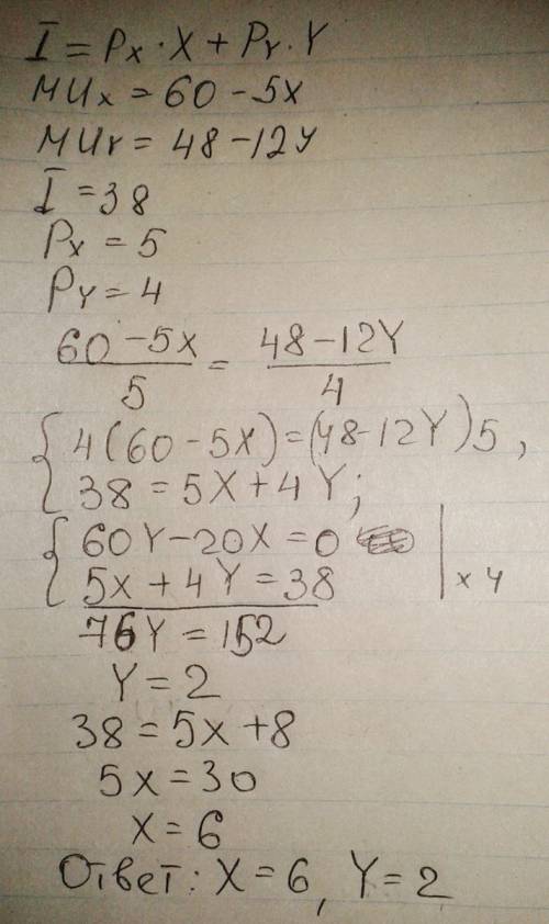 Предельная полезность товара х для потребителя равна 60-5х а предельная полезность товара y равна 48
