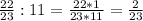 \frac{22}{23}:11= \frac{22*1}{23*11}= \frac{2}{23}