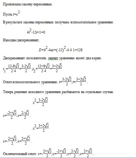 Решить биквадратное уравнение 4x - 12x + 1 = 0 с обьяснениями 4x - четвертной степени 12x во второй