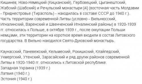 Какие территории вошли в состав в 1939-1940г почему удалось их присоединить