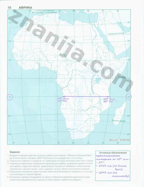 По карте полушарий в атласе определите протяжённость африки с запада на восток по 10 г. ю. ш. в град