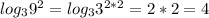 log_39^2=log_33^{2*2}=2*2=4