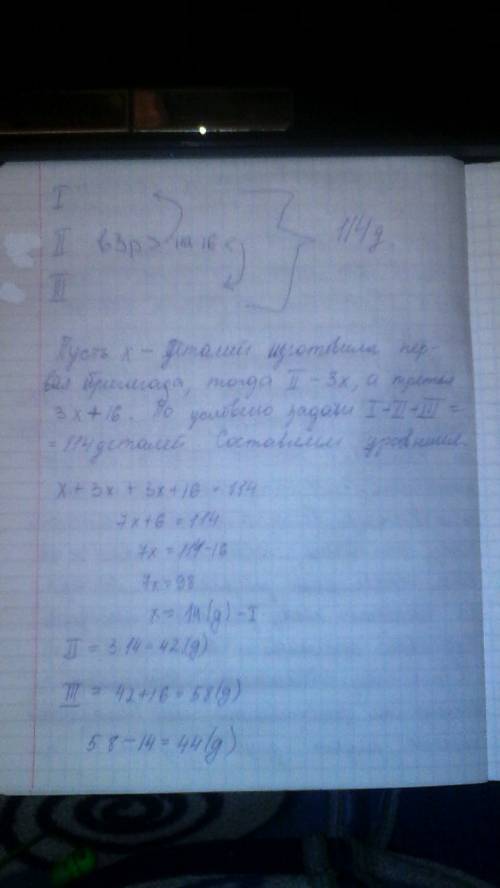 Три бригады вместе изготовили 114 деталей. известно, что вторая бригада изготовила деталей в 3 раза