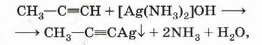 Пропин-1+ аммиачный раствор оксида серебра=