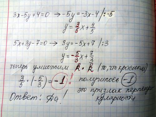 Перпендикулярны ли прямые: 3х-5у+4=0 и 5х+3у-7=0 .