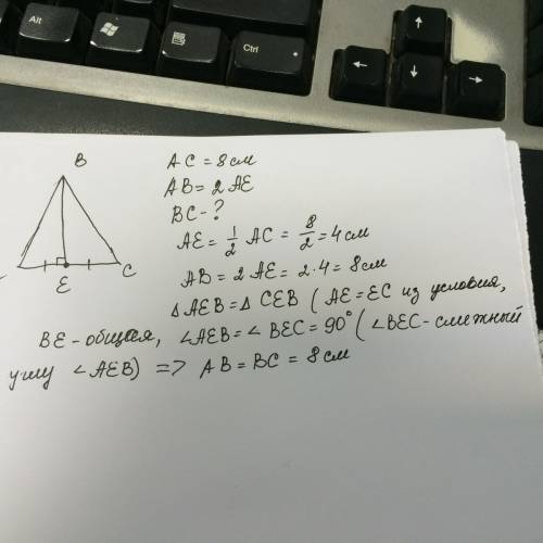 30 за , быстрее ! точка e середина стороны ac треугольника abc. точка e соединена с вершиной b отрез