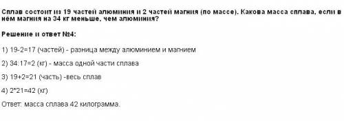 Сплав состоит из 19 частей алюминия и 2 частей магния (по массе). какова масса сплава, если в нём ма