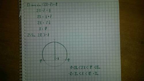 10 класс. тригонометрия . решить: 1)arcsin(2x-7)=п/6. 2)sin2x> -1/2. 3)tg x/2 меньше ровно корень