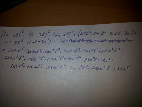 Запишите вид выражения (2a-3b)^5,после того,как раскрыты скобки и подобные.