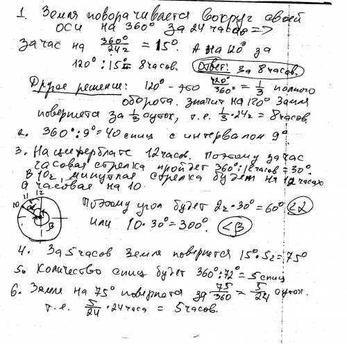 За сколько часов земля повернётся вокруг своей оси на 120 градусов? сколько спиц в колесе,если угол