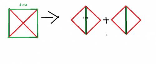 Квадрат со стороной 4 см разрезали на четыре равные части и составили из них два одинаковых квадрата