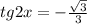 tg2x=- \frac{ \sqrt{3} }{3}&#10;&#10;