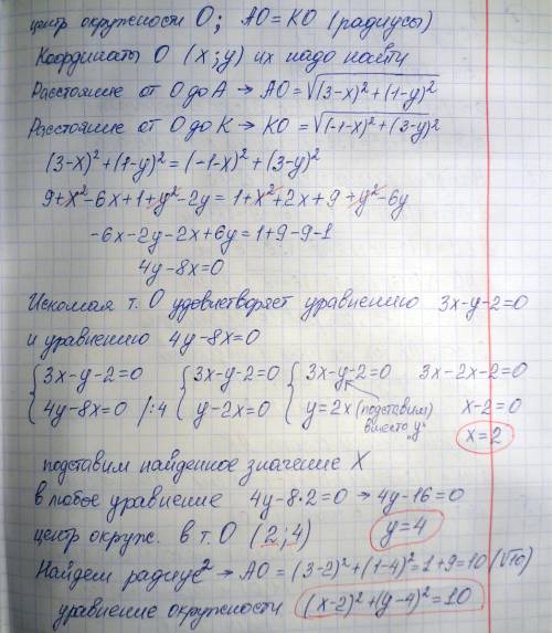 Составить уравнение окружности, проходящей через точки а(3; 1) , и(-1; 3) , а ее центр лежит на прям