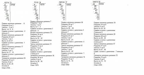 383.объясняй решение примеров по плану: первое неполное делимое . разделю . умножу . вычту . сравню