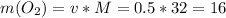 m(O_2)=v*M=0.5*32=16