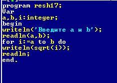 Вдиапазоне от a до b вычислить квадратные корни всех целых чисел.паскаль.