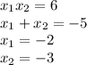 x_{1}x_{2}=6 \\ x_{1}+x_{2}=-5 \\ x_{1}=-2 \\ x_{2}=-3