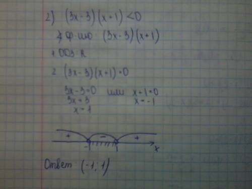 Решить методом интервалов (x+5)(x-2) > 0 (3х-3)(х+1)< 0