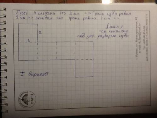 Постройте развертку куба со стороной 2 см, как построить не понимаю.