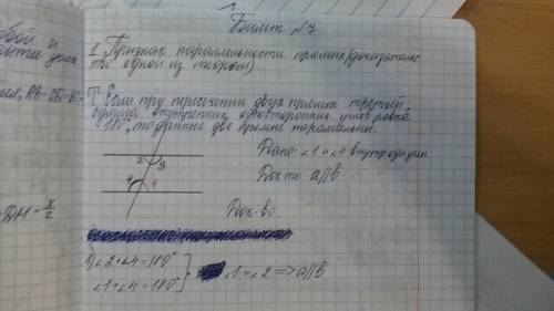 Докажите теорему если две параллельные прямые пересечены секущей то сумма односторонних углов равна