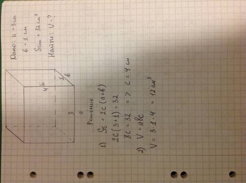 Найдите объем прямоугольного параллелепипеда,стороны основания которого равны 1 см и 3 см,а площадь