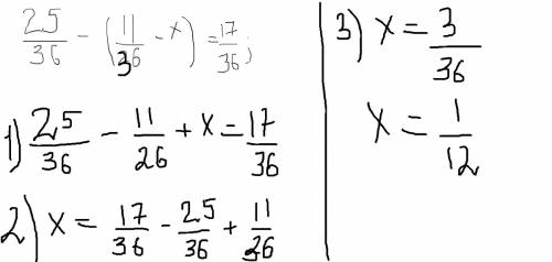 Решите уравнения: 25/36-(11/36-x)=17/