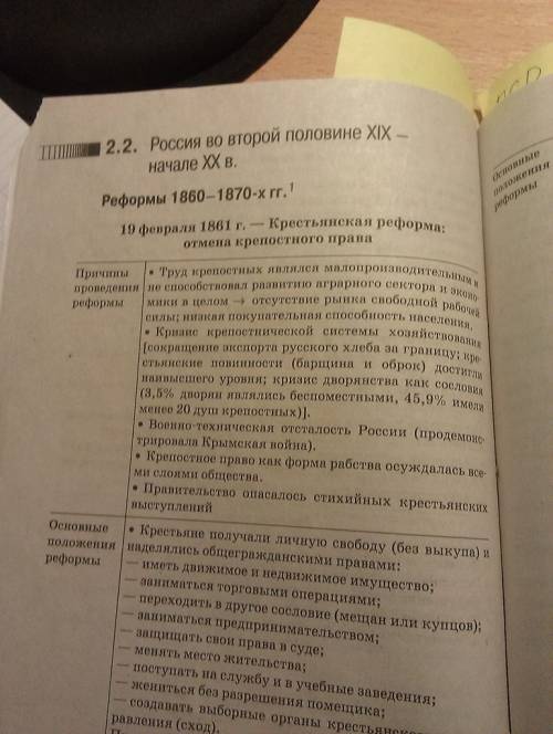 Скиньте таблицу по 8 класс на тему причины отмены крепостного права