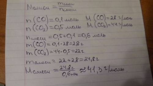 Чему равна молярная масса смеси, содержащей 0,5 моль co2 и 0,1 моль co?
