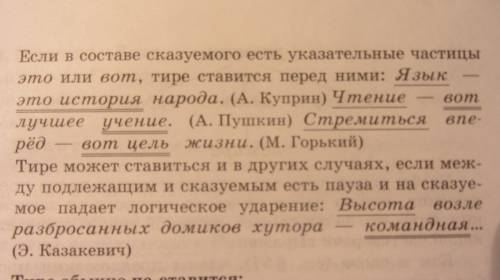 Как определить где ставится тире в предложение ?