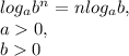 log_ab ^{n}=nlog_ab, \\ a0, \\ b0