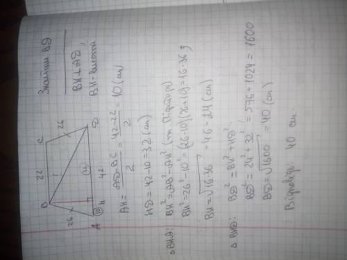 Основи рівнобічної трапеції 22 см і 42 см, а бічна сторона 26 см. знайти довжину діагоналі трапеції.