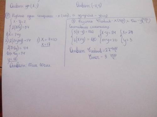 Решить систему методом подстановки: x - y =3 2x - 5y =15 решить систему методом сложения: а) 2x + y