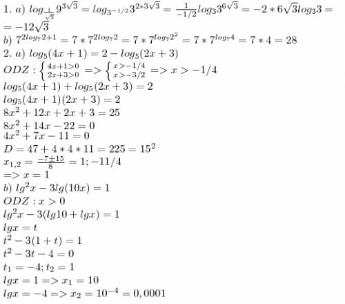 Много ! а)log_1/корень3 (9^3корень 3). б)7^2*log_7 2+1 решите уравнение: а) log_5(4x+1)=2-log_5(2x+3