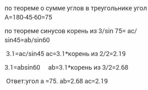 Найти стороны и углы треугольника abc если b=45° c=60°bc= корень из 3 см