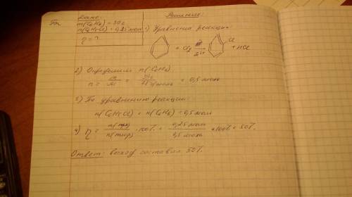 При хлорировании 39 г бензола получено 0,25 моль хлорбензола выход продукта