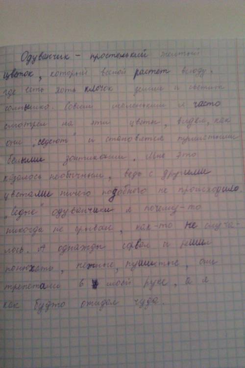 Напишите сочинение: про одуванчик и мать-и-мачеху алтей лекарственный белладонна ветла галера(или га