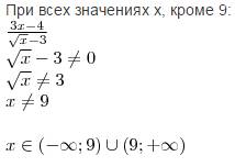 3х-4/√х-3 : найдите допустимые значения переменной в выражении. заранее .