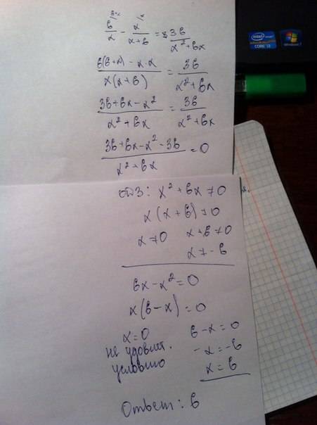 Решите : уравнение: 6 деленное на x (в дроби) минус x деленное на x плюс 6 и всё это = 36 деленное н