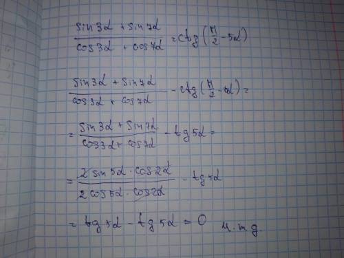 Докажите тождество : sin 3 a + sin 7 a = ctg(pi/2-5a)/cos 3 a + cos 7 a