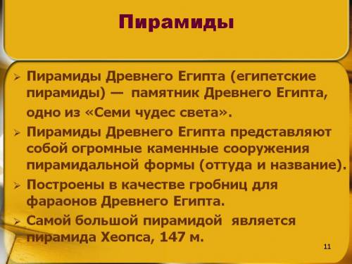 Доклад про древние пирамиды египта.