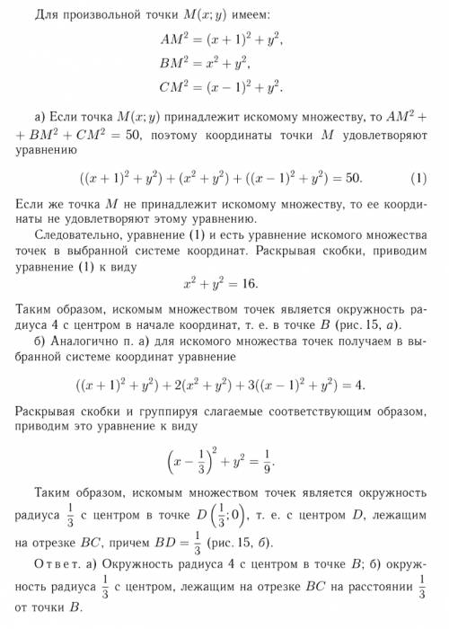 Точка в середина отрезка ас, длина которого равна 2. найдите множество всех точек м, для каждой их к