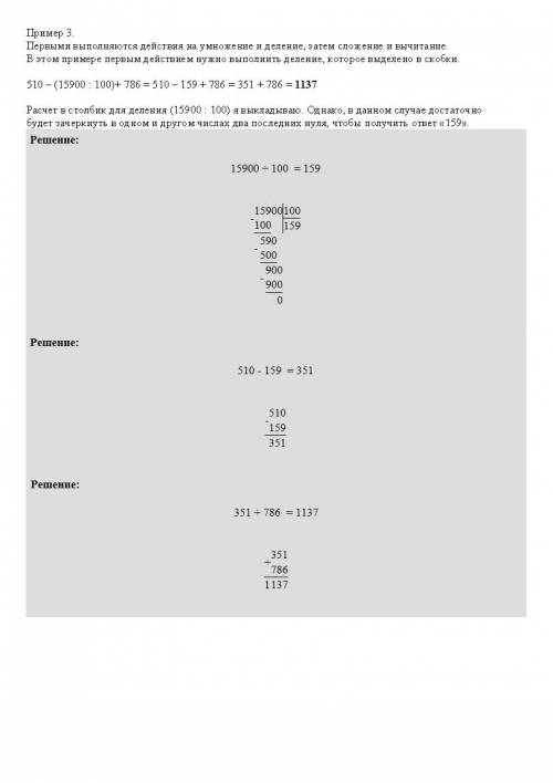 Решить примеры столбиком 8070*60= 9800*30= 510-15900: 100+786= 30200-7020: 10*3+68=