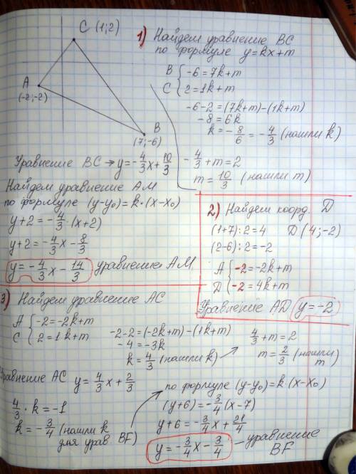 Треугольник задан вершинами a(-2: -2) b(7: -6) c(1: 2) найти 1)уравнение прямой am параллельной стор